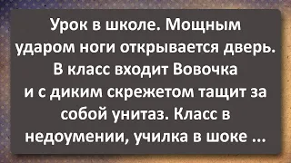 Вовочка Притащил в Класс Старый Унитаз! Сборник Самых Свежих Анекдотов!