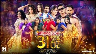 Derana 31st Night (දෙරණ 31 රෑ) | 31st December 2022