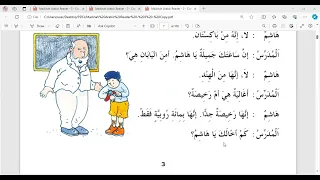 دروس اللغة العربية لغير الناطقين الجز ء ٣ الدرس الاول ( ا)