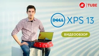 Видеообзор Dell XPS 13 9350 с экспертом