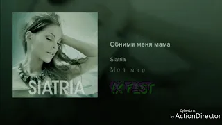 Siatria - Обними меня мама (1X Fast)