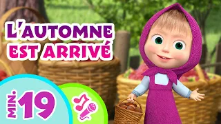 🍁 TaDaBoom Français 🍂 L'automne est arrivé 🥧 Karaoke 🎤 Masha et Michka