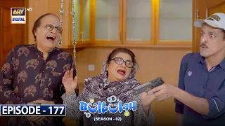 Bulbulay Season 2 Episode 177 | 19th November 2022 | ARY Digital