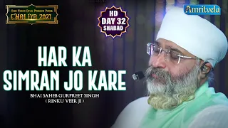 HAR KA SIMRAN JO KARE - AMRITVELA TRUST