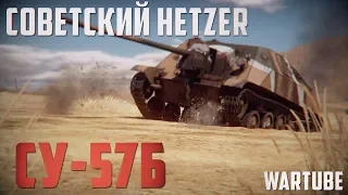 СУ-57Б "БЕГИ КАК ОТ ОГНЯ" в  War Thunder | Новинка 1.83