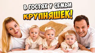 В гостях у семьи Крупняшек 👧👦👶👶👶