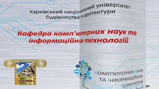 Спеціальності 122 Комп'ютерні науки і 126 Інформаційні системи та технології