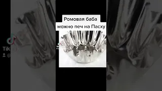 Забытый советский рецепт Ромовой бабы. Влажная, сочная и очень нежная 🥰