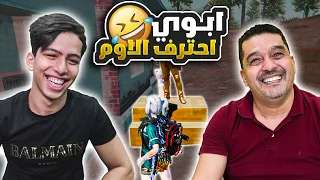 تحدي ابوي يحمل دبل اوم 😱🔥