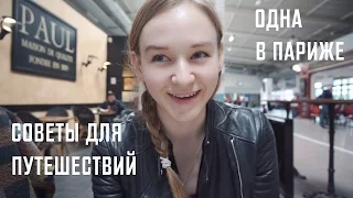 Каучсерфинг, Экономия и Знакомства | Советы для Путешествий | Karolina K