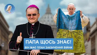 Про стратегію Папи, календар, заборону УПЦ МП та Адвент - єпископ Ян Собіло