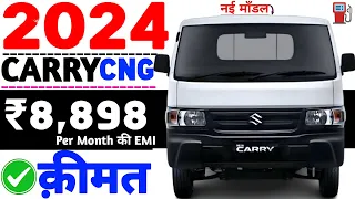 Maruti suzuki super carry cng 2024 price | Super carry cng downpayment, ₹70,000/-Only💯On Road🔥In Emi
