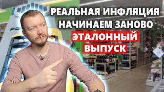 Реальная инфляция в России, мой продовольственный эксперимент  Часть 1