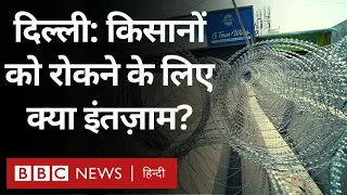 Farmers Protest: दिल्ली के Singhu Border पर किसानों को रोकने के लिए क्या-क्या इंतज़ाम (BBC Hindi)