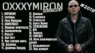 Oxxxymiron - MiXXXTape III 2019