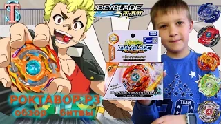 Beyblade 2 season Roktavor R3 - unpacking, review, battle. Beyblade burst Evolution