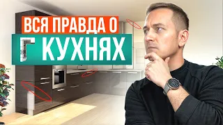 НЕ покупайте угловую кухню, пока не посмотрите это видео! Топ ошибок