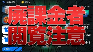 FP化に失敗した奴ら全員使ったら強すぎて逆に悲しい【ウイイレ2021アプリ】