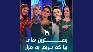 Bests of Bia ka brem ba Mazar (feat. Meraj Wafa,Farahnoz Sharafova,Yosamin Davlatova,Farangis...