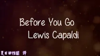 【道別之前】Lewis Capaldi新歌Before You Go英文歌詞中文翻譯字幕