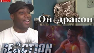 Он – дракон Трейлер 2 (He-Dragon Trailer 2) - REACTION!