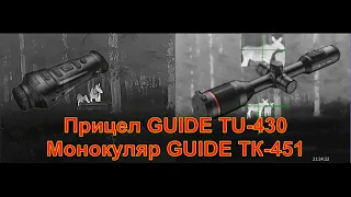 Охота на лося - лосиха и лосенок. Тепловизор Guide ТК451 и тепловизионный прицел Guide TU430