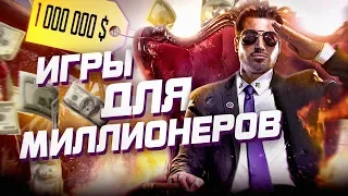 7 СМЕХОТВОРНО ДОРОГИХ ИГР, О КОТОРЫХ НАДО ВСПОМНИТЬ КОГДА СТАНЕТЕ МИЛЛИОНЕРОМ