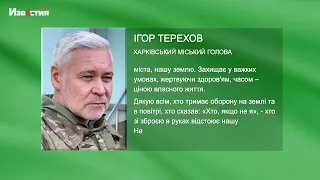 "Головне свято нашого народу", - Ігор Терехов привітав військових з Днем Збройних Сил України