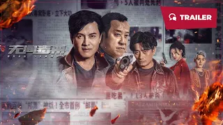 Drug Stamps (无间毒票, 2024) || Trailer 2 || New Chinese Movie