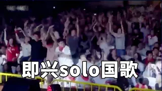 李志现场即兴Solo国歌  | 叁叁肆计划 山东莱芜站 20180731 | 我们不能失去信仰