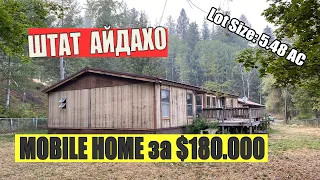 Мобил Хаус в Айдахо за $180.000 / Разбираем новую сделку