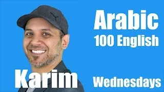 Arabic 100 English with Karim #5