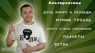 Новинки музыки Апрель 2015 Альтернатива