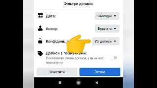 Як зробити дописи у Фейсбуці публічними