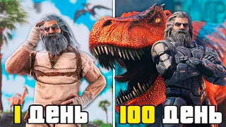 100 Дней в ARK Survival Evolved [The Island]