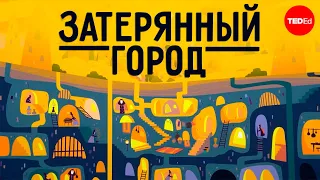 Подземные города Византийской империи [TED]