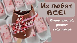 КЕЙКПОПС МИНИ-ЭСКИМО 😻 рецепт от Анны Галич