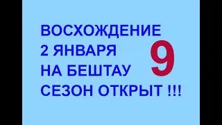 Армяне жгут на вершине ! 9 я часть новогоднего похода  на  самую высокую гору КМВ - Бештау.