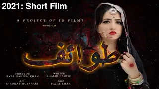 Pakistani new short film Tawaif (prostitute) | production 2021 | ilyas Danish -ID Films | Full Movie