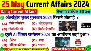 25 May 2024 Current Affairs | Daily Current Affairs | Current Affairs In Hindi