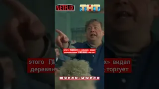 этого ҉П҉҉И҉Д҉★Р҉★ в "химках" видал... СЦЕНА В СУДЕ фильм ШИРЛИ-МЫРЛИ комедия фильмы сериалы #shorts