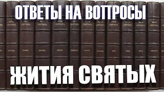 1842. К природе как относились святые по житиям?