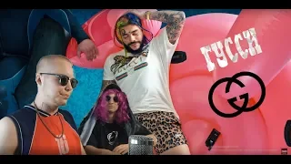 Тимати feat. Егор Крид - Гучи (премьера клипа, 2018) (РЕАКЦИЯ)