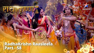 राधाकृष्ण | RadhaKrishn Raasleela Part - 58 || RadhaKrishn