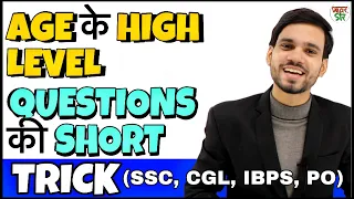 Problem on Ages Tricks in Hindi | Problems on Ages| Ages Problems Tricks/Shortcuts/Concept/Formula