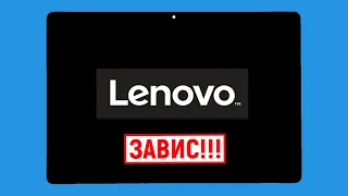 Завис планшет Lenovo. Что делать?