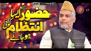 Huzoor Aisa Koi Intezam Ho Jaye || Syed Sabihuddin Rehmani 2022