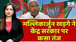 Mallikarjun Kharge ने केंद्र सरकार पर कसा तंज | Bhupesh Baghel | Modi Sarkar | Chhattisgarh |#dblive