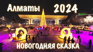 🎄Новогодняя сказка в Алматы 2024✨