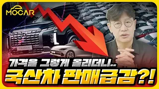 8월 국산차 판매 순위, 1위는?...전기차, 고급차 판매 급감! 가격 올린 탓?